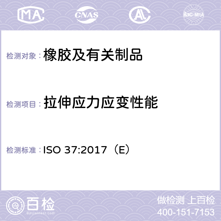 拉伸应力应变性能 硫化橡胶或热塑性橡胶拉伸应力应变性能的测定 ISO 37:2017（E）