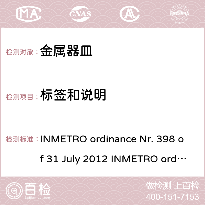标签和说明 ULY 2012 金属器皿的质量技术规范 INMETRO ordinance Nr. 398 of 31 July 2012 INMETRO ordinance Nr. 21, 14 January 2016 5.2.8
