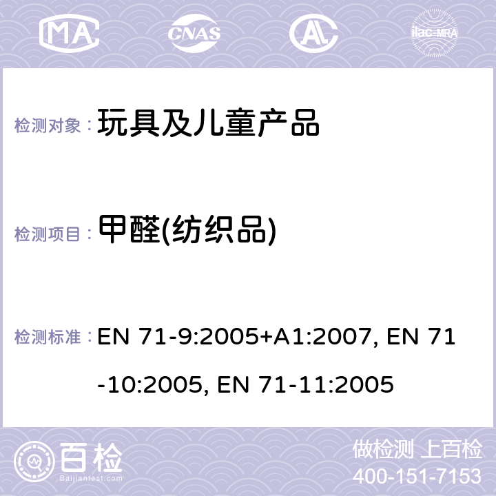 甲醛(纺织品) 欧洲玩具安全标准 第9部分有机化合物的要求EN 71-9:2005+A1:2007 欧洲玩具安全标准 第10部分 有机化合物的样品准备和提取 EN 71-10:2005欧洲玩具安全标准 第11部分有机化合物的分析方法 EN 71-11:2005