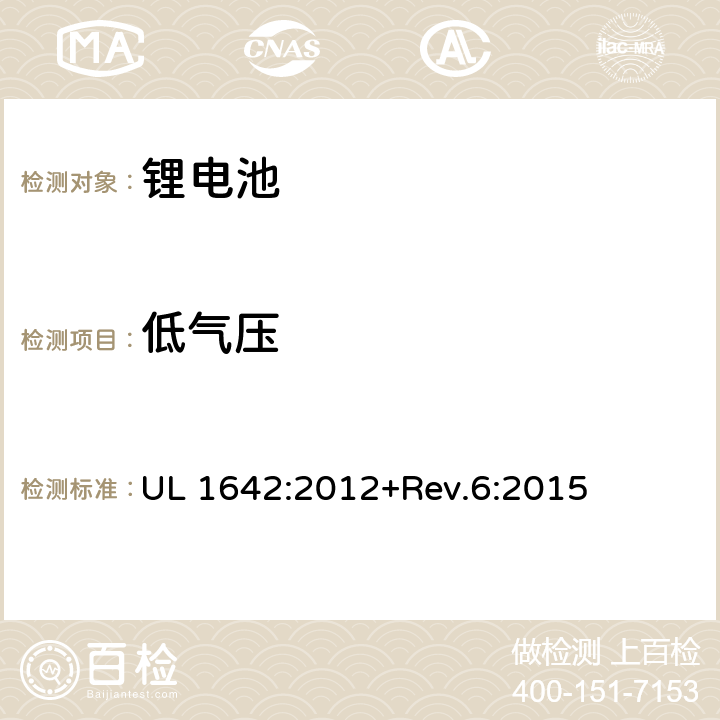 低气压 锂电池 UL 1642:2012+Rev.6:2015 19