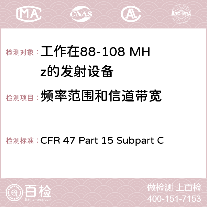 频率范围和信道带宽 CFR 47 Part 15 Subpart C 无线电频率设备-有意发射机  15.239(a)