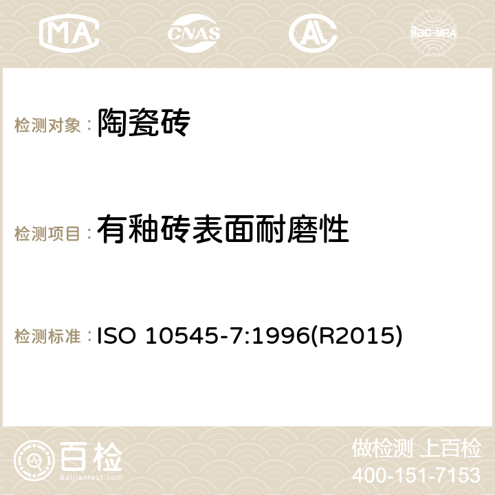 有釉砖表面耐磨性 陶瓷砖试验方法 第7部分：有釉砖表面耐磨性的测定 ISO 10545-7:1996(R2015)