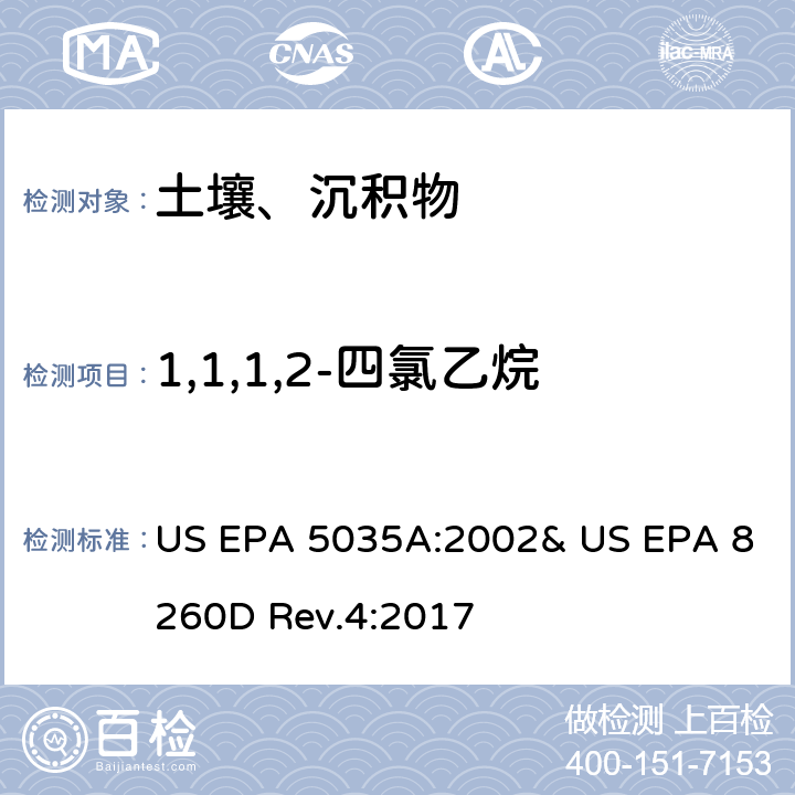 1,1,1,2-四氯乙烷 吹掃捕集-氣相色譜/質譜法(GC/MS)測定揮發性有機物 US EPA 5035A:2002& US EPA 8260D Rev.4:2017