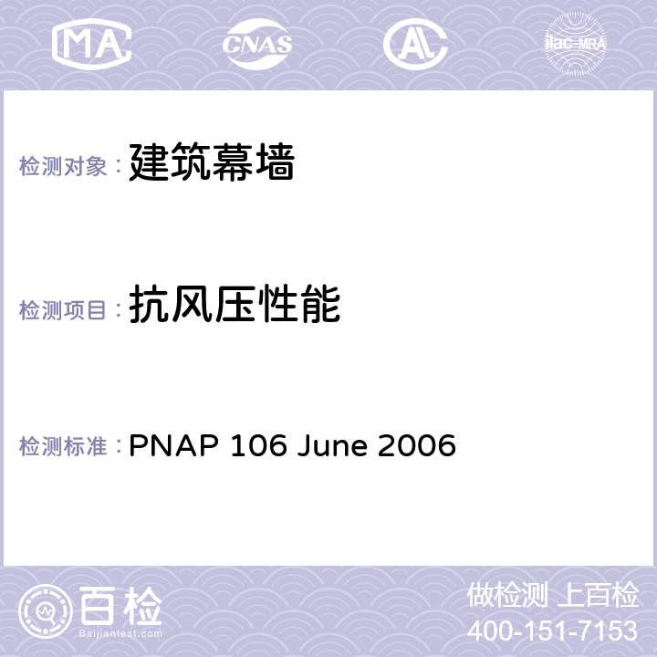 抗风压性能 幕墙 窗及窗墙系统 PNAP 106 June 2006