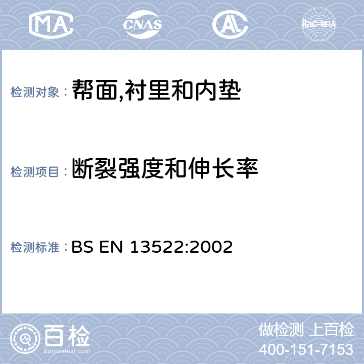 断裂强度和伸长率 鞋类 帮面试验方法 断裂强度和伸长率 BS EN 13522:2002