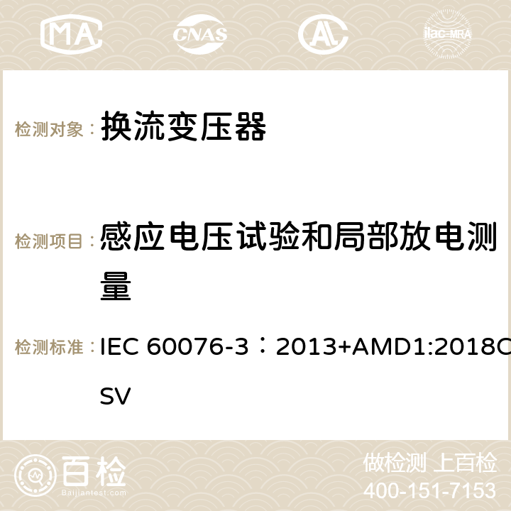 感应电压试验和局部放电测量 电力变压器 第3部分： 绝缘水平、绝缘试验和外绝缘空气间隙 IEC 60076-3：2013+AMD1:2018CSV 11