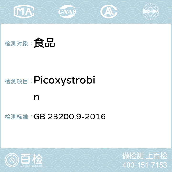 Picoxystrobin 食品安全国家标准 粮谷中 475 种农药及相关化学品残留量的测定 气相色谱-质谱法 GB 23200.9-2016