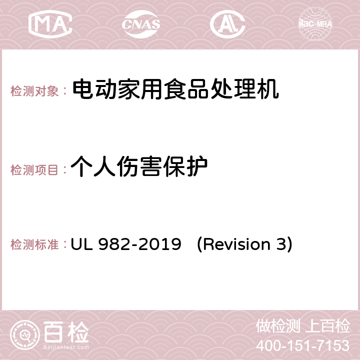 个人伤害保护 UL 982 UL安全标准 电动家用食品处理机 -2019 (Revision 3) 20-28