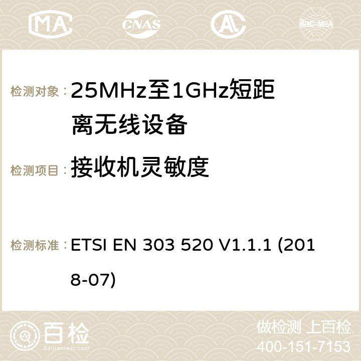 接收机灵敏度 短程装置（SRD）；超低功率无线胶囊内镜在430mhz到440mhz波段工作的设备；无线电频谱接入协调标准 ETSI EN 303 520 V1.1.1 (2018-07)