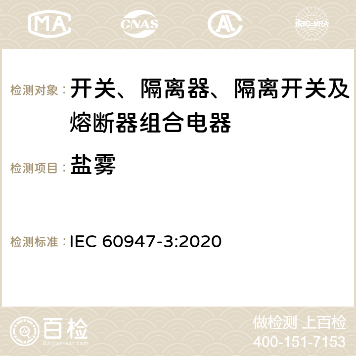 盐雾 低压开关设备和控制设备 第3部分：开关、隔离器、隔离开关及熔断器组合电器 IEC 60947-3:2020 9.5.4