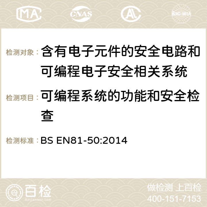 可编程系统的功能和安全检查 电梯制造与安装安全规范-运载乘客和货物的电梯-第50部分：电梯部件的设计原则、计算和检验 BS EN81-50:2014 5.6.3.4