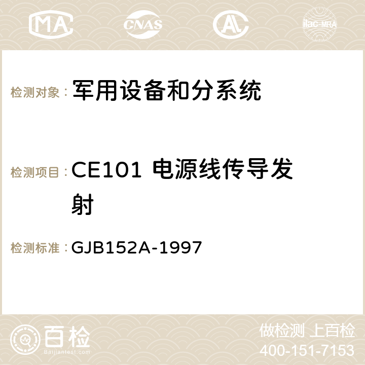 CE101 电源线传导发射 GJB 152A-1997 军用设备和分系统电磁发射和敏感度测量 GJB152A-1997 5 方法 CE101