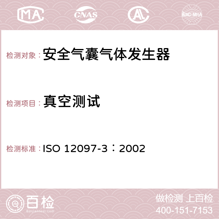 真空测试 ISO 12097-3-2002 道路车辆.气囊,第3部分:充气组件的试验