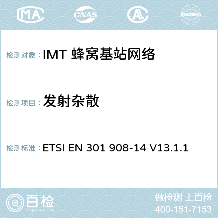 发射杂散 《IMT蜂窝网络;无线电频谱的基本标准;第14部分:演化通用地面无线电接达(E-UTRA) 基站(BS)》 ETSI EN 301 908-14 V13.1.1 4.2.4