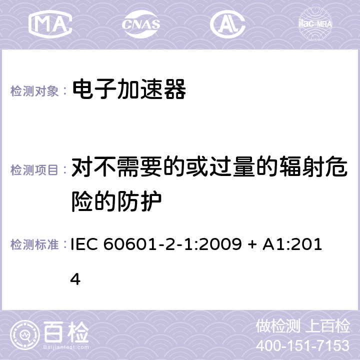 对不需要的或过量的辐射危险的防护 医用电气设备 第2-1部分：电子加速器的基本性能与基本安全专用要求 IEC 60601-2-1:2009 + A1:2014 201.10