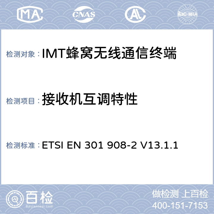 接收机互调特性 IMT蜂窝网络；无线电频谱使用的协调标准；第2部分：CDMA直放站(UTRA FDD)用户设备（UE) ETSI EN 301 908-2 V13.1.1 4.2.9