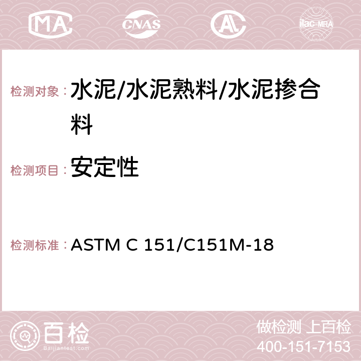 安定性 ASTM C 151/C151 水硬性水泥压蒸膨胀试验方法 M-18