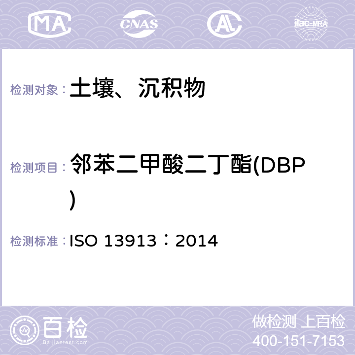 邻苯二甲酸二丁酯(DBP) 土质.使用带有质谱检测的毛细管气相色谱法(GC／MS)对选定邻苯二甲酸盐的测定 ISO 13913：2014