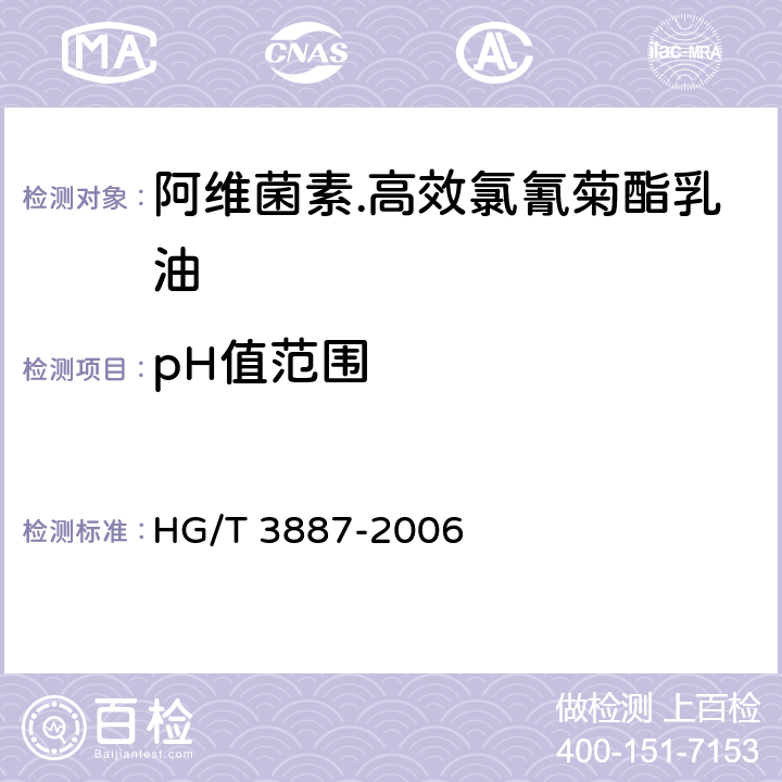 pH值范围 阿维菌素.高效氯氰菊酯乳油 HG/T 3887-2006 4.6
