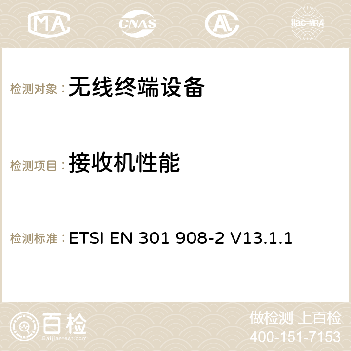 接收机性能 IMT蜂窝网络.包含指令2014/53/EU第3.2条基本要求的通用标准.第2部分：CDMA直接扩频（UTRA FDD）用户设备（UE） ETSI EN 301 908-2 V13.1.1 5.3.14