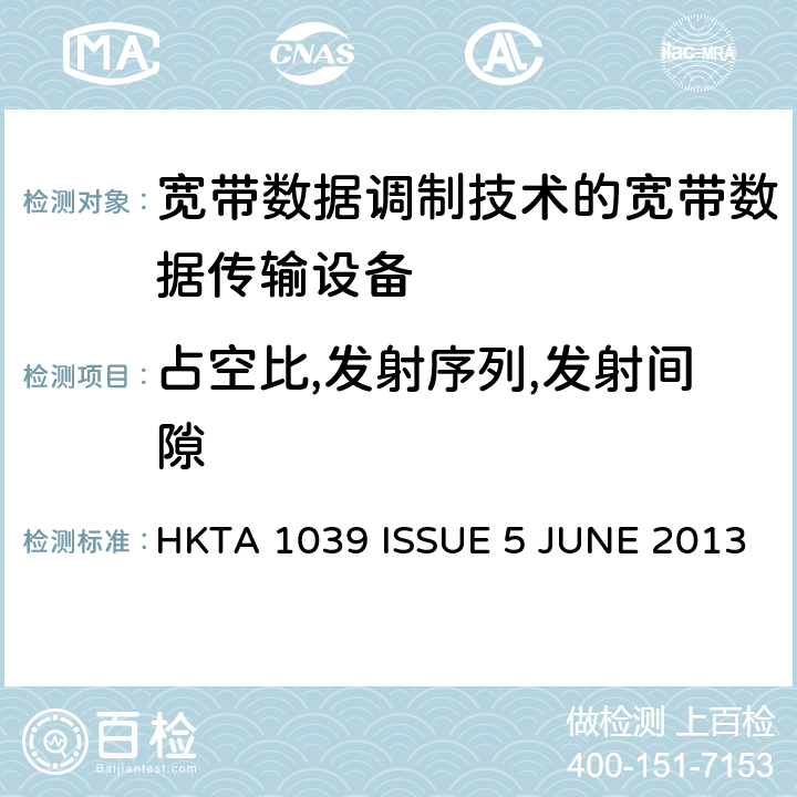 占空比,发射序列,发射间隙 HKTA 1039 宽带数据调制技术的宽带数据传输设备的技术要求和测试方法  ISSUE 5 JUNE 2013