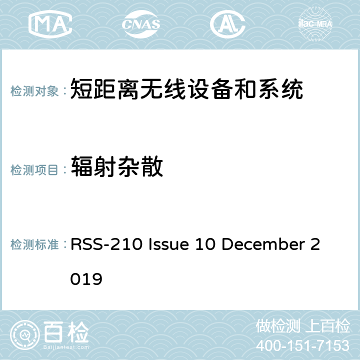 辐射杂散 RSS-210 —免许可证无线电设备 RSS-210 Issue 10 December 2019