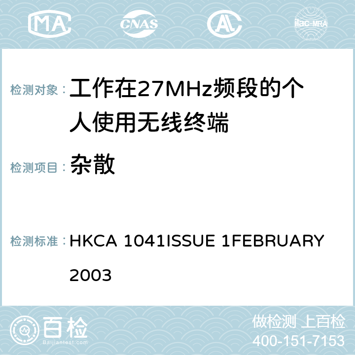 杂散 工作在27MHz频段的个人使用无线终端的性能要求 HKCA 1041
ISSUE 1
FEBRUARY 2003 3.3