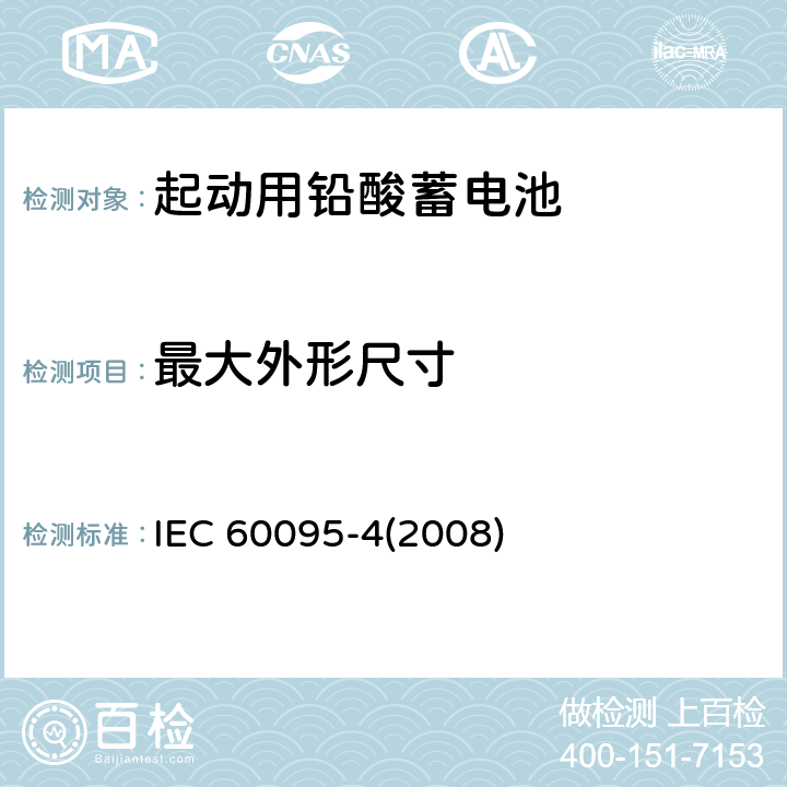 最大外形尺寸 IEC 60095-4-2008 铅酸起动蓄电池组 第4部分:重型车辆用的蓄电池组尺寸
