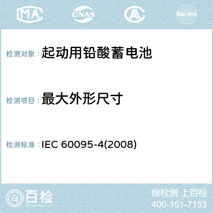 最大外形尺寸 载重车辆起动用铅酸蓄电池尺寸 IEC 60095-4(2008) 5、6、7