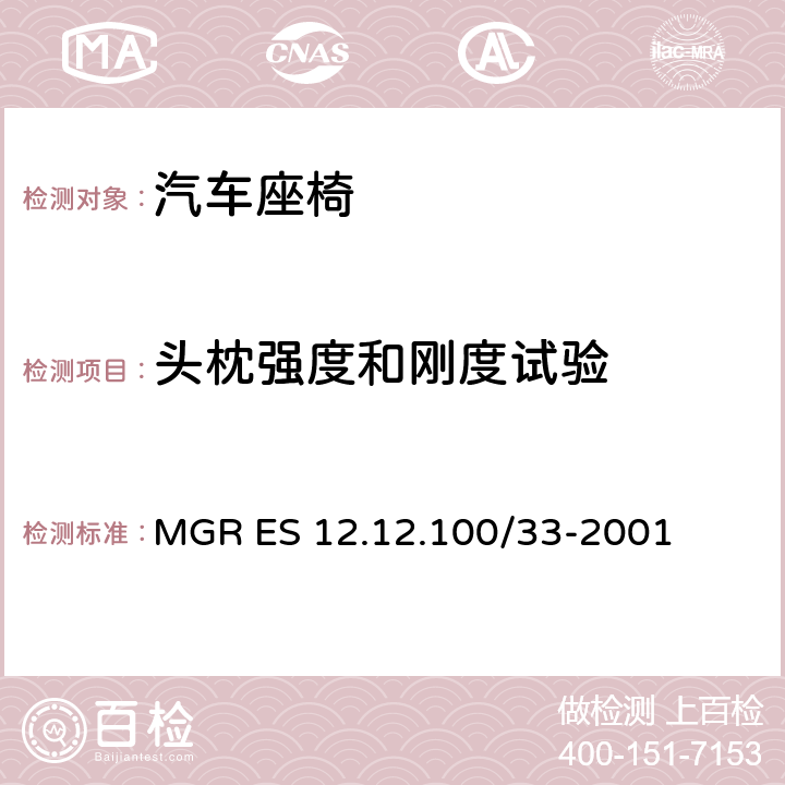 头枕强度和刚度试验 头枕强度 MGR ES 12.12.100/33-2001