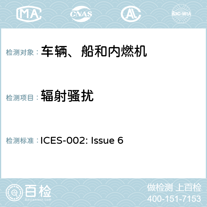 辐射骚扰 由内燃机、电力装置或两者驱动的车辆、船和其他装置 ICES-002: Issue 6 5