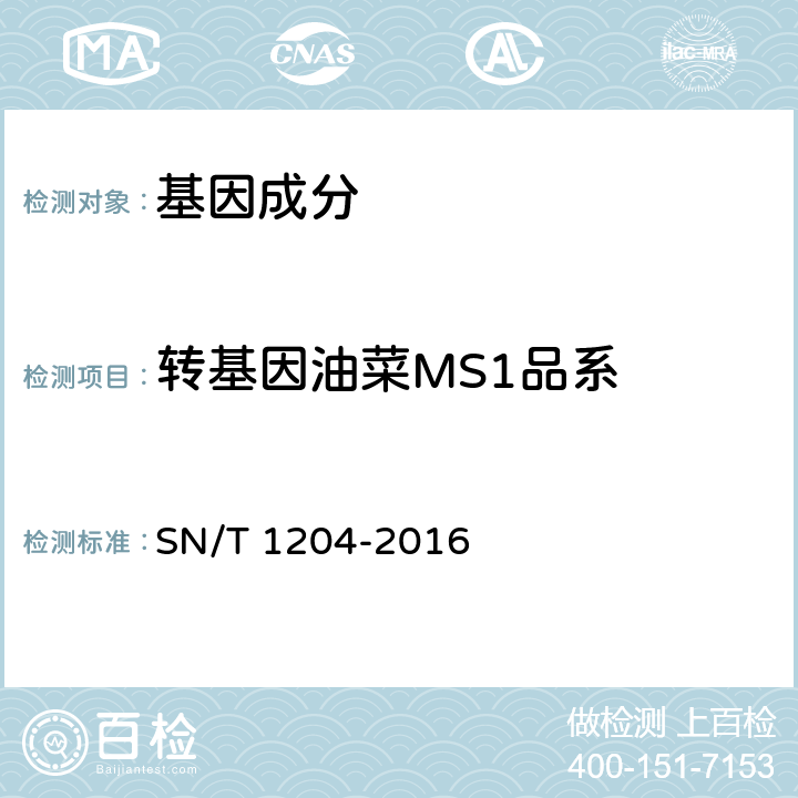 转基因油菜MS1品系 植物及其加工产品中转基因成分实时荧光PCR定性检验方法 SN/T 1204-2016