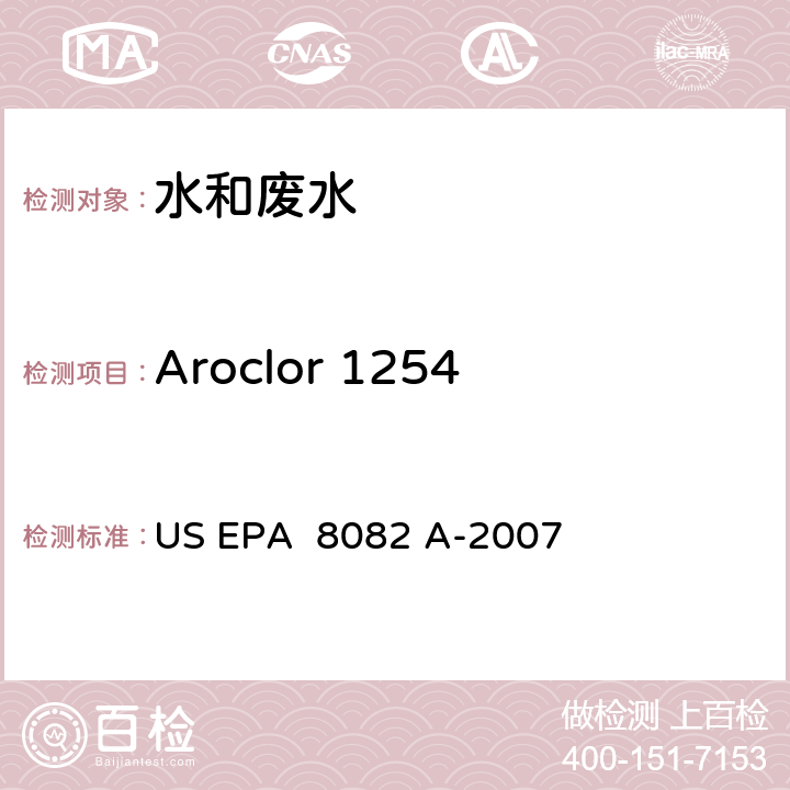 Aroclor 1254 气相色谱法测定多氯联苯 US EPA 8082 A-2007