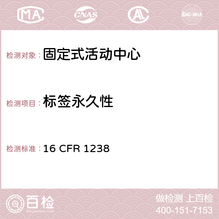 标签永久性 固定式活动中心的安全规范 16 CFR 1238 5.8