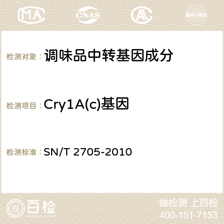 Cry1A(c)基因 调味品中转基因植物成分实时荧光PCR定性检测方法. SN/T 2705-2010