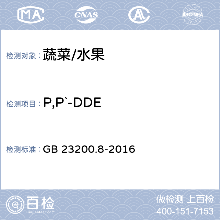 P,P`-DDE 水果和蔬菜中500种农药及相关化学品残留的测定 气相色谱-质谱法 GB 23200.8-2016