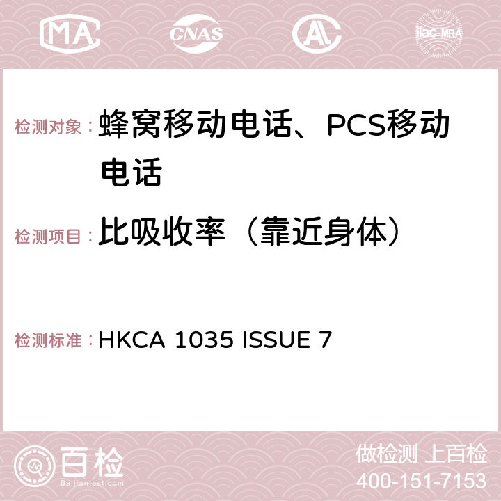 比吸收率（靠近身体） 豁免领牌无线电设备的效能规格 HKCA 1035 ISSUE 7 2, 3