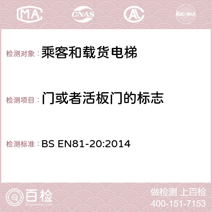 门或者活板门的标志 电梯制造与安装安全规范-运载乘客和货物的电梯-第20部分：乘客和货客电梯 BS EN81-20:2014 5.2.4