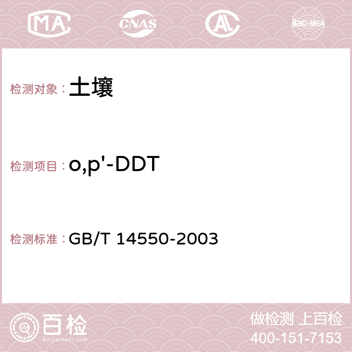 o,p'-DDT 土壤中六六六和滴滴涕测定的气相色谱法 GB/T 14550-2003