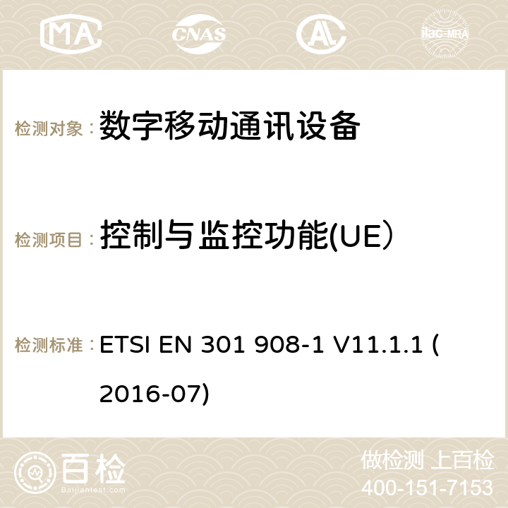 控制与监控功能(UE） IMT蜂窝网络;使用无线电频谱的协调标准;第1部分:介绍和常见需求 ETSI EN 301 908-1 V11.1.1 (2016-07) 4.2.4