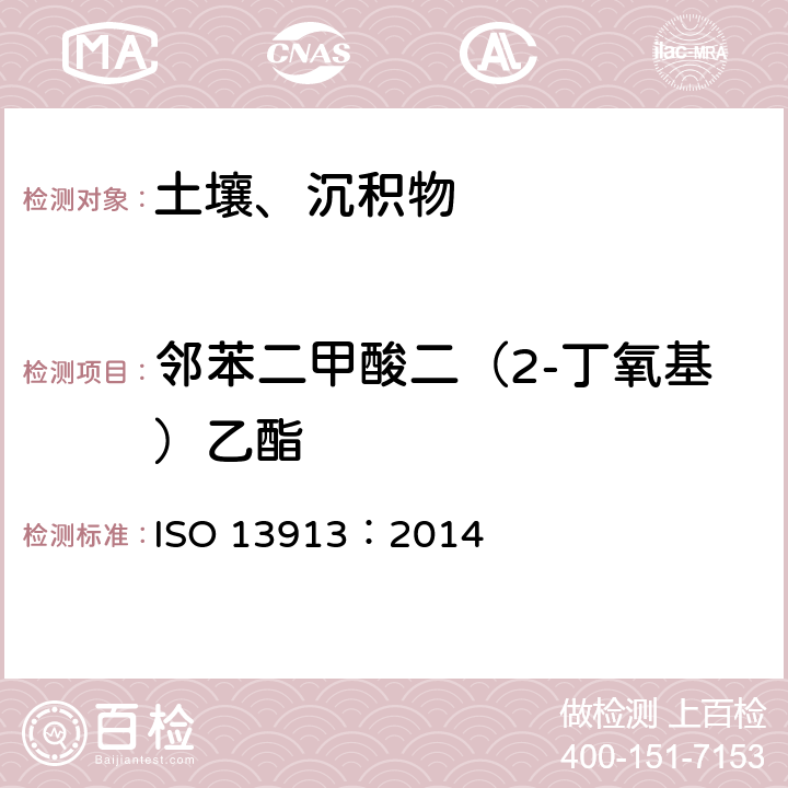 邻苯二甲酸二（2-丁氧基）乙酯 ISO 13913-2014 土壤质量 使用带质谱检测的毛细管气相色谱法(GC/MS)测定选定的邻苯二甲酸盐