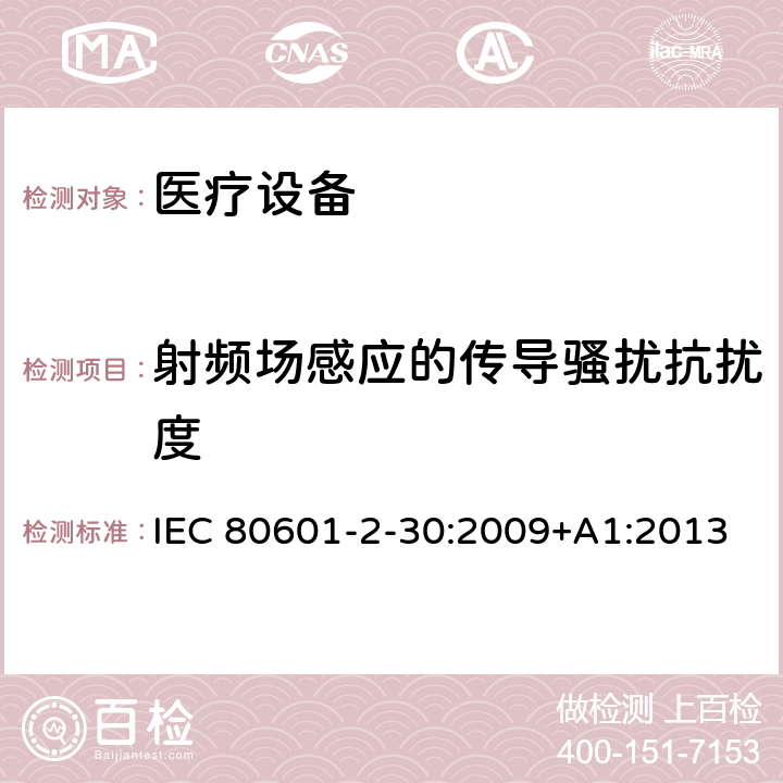 射频场感应的传导骚扰抗扰度 医用电气设备。第2 - 30部分:自动无创血压计的基本安全性和基本性能的特殊要求 IEC 80601-2-30:2009+A1:2013 202 202.4 202.6.2 202.6.2.10