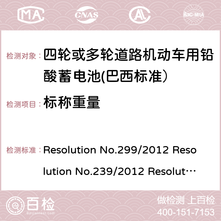 标称重量 四轮或多轮道路机动车用铅酸蓄电池——规格和试验方法 Resolution No.299/2012 Resolution No.239/2012 Resolution No.199/2015 ABNT NBR 15940:2019 5.2/8.1