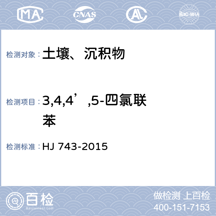 3,4,4’,5-四氯联苯 土壤和沉积物多氯联苯的测定 气相色谱-质谱法 HJ 743-2015