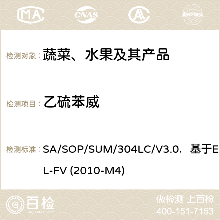 乙硫苯威 蔬菜、水果中农药多残留的测定 液相色谱串联质谱法 SA/SOP/SUM/304LC/V3.0，基于EURL-FV (2010-M4)