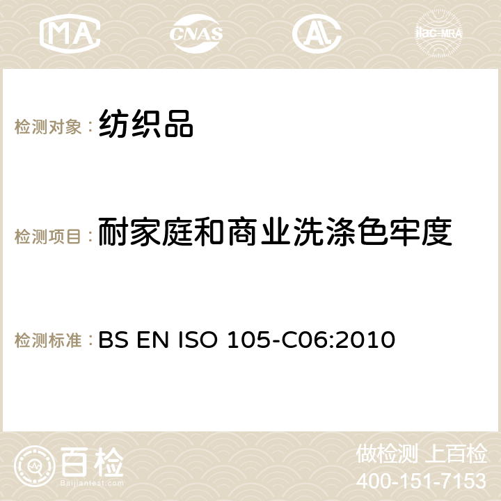 耐家庭和商业洗涤色牢度 纺织品 色牢度试验 第C06部分：耐家庭和商业洗涤色牢度 BS EN ISO 105-C06:2010