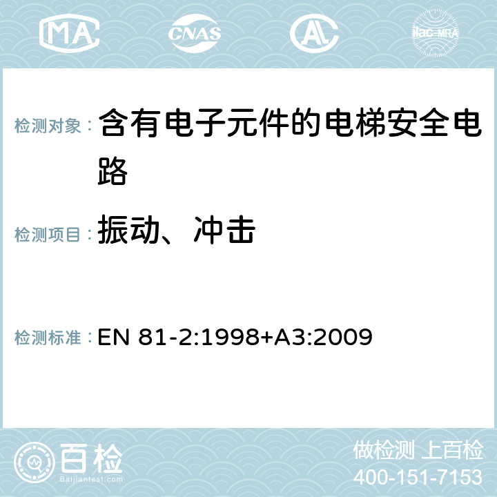 振动、冲击 EN 81-2:1998 《电梯制造与安装安全规范 第2部分：液压电梯》 +A3:2009