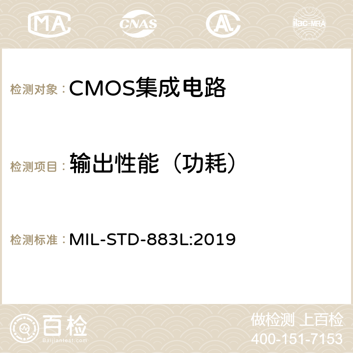 输出性能（功耗） 微电路测试方法 MIL-STD-883L:2019 4005.1