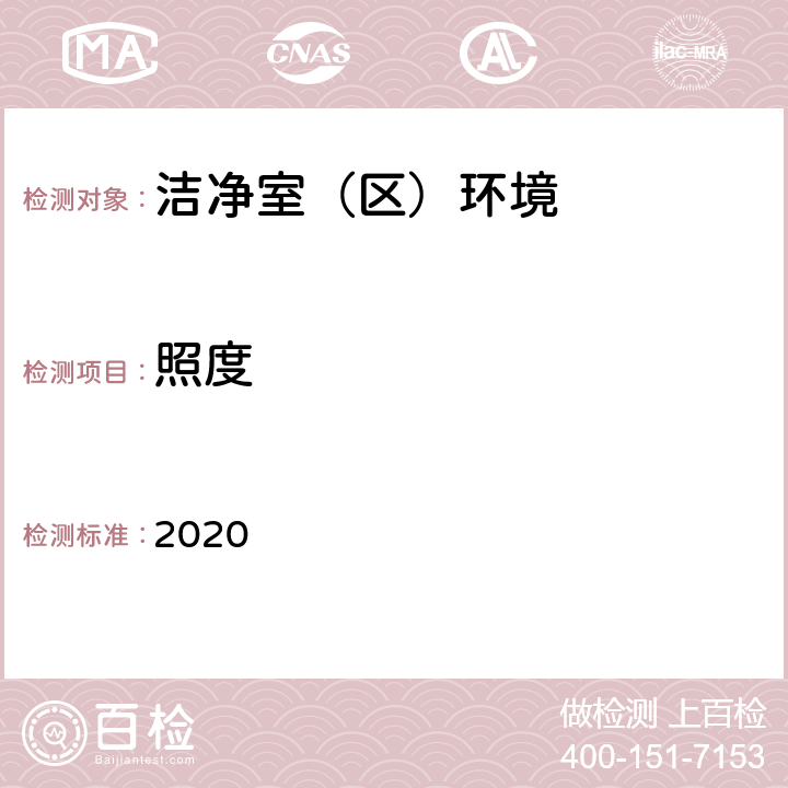 照度 兽药生产质量管理规范 2020