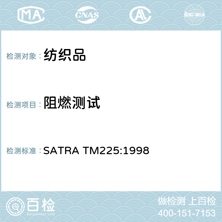 阻燃测试 试验方法：SATRA TM225（原PM225）拖鞋的燃烧性能 SATRA TM225:1998